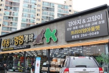 야옹아멍멍해봐펫 강아지고양이 청주분평점