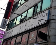 인터조이PC방 당동점