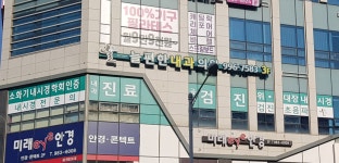 늘편한내과의원
