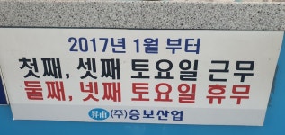 승보산업