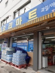 우리마트 & 빨래방