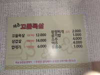 세온꼬들목살