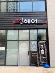 린헤어