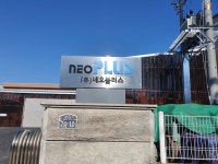 네오플러스