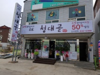 청대골