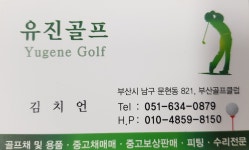 유진골프 피팅샵