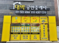 대박공인중개사사무소