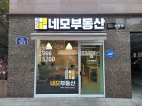 네모공인중개사사무소