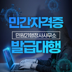 민원21행정사사무소