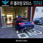 타타대우모빌리티 플라잉모터스 검사소