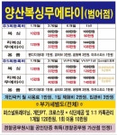 양산복싱무에타이 범어점