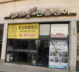 섬진강민물장어