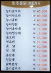 원주옻닭전문점