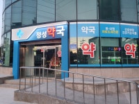 정성약국
