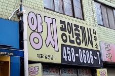 양지공인중개사사무소