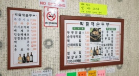 박달재손두부