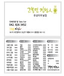 고봉민김밥인 대전유성터미널점