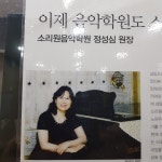 소리원피아노음악학원
