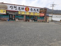 산청우리콩순두부