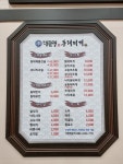 대관령양푼이동태찌개