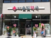 태전솔빛약국