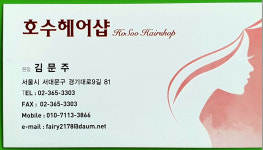 호수헤어샵