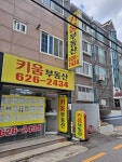 키움부동산중개사무소