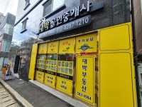 대박공인중개사사무소