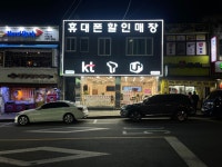 블루텔레콤 전곡2호점