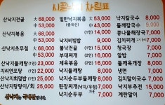 시골낙지