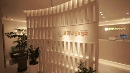 루미나산부인과의원