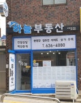 하늘공인중개사사무소