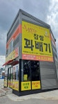 행복한찹쌀꽈배기 신정호기산점