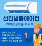 선진냉동에어컨