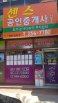 센스공인중개사 사무소