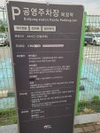 복정역환승주차장