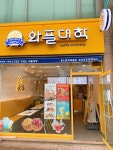 와플대학 속초조양캠퍼스