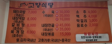 고향식당