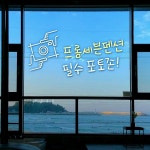 프롬세븐펜션