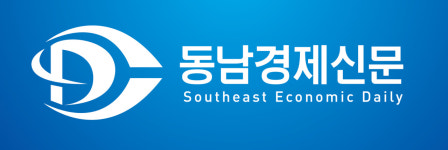 동남경제신문