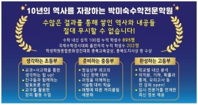 박미숙수학학원 주성캠퍼스