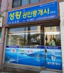 성황공인중개사사무소