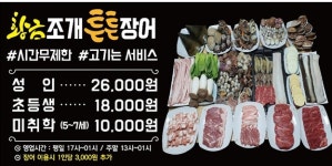 황금조개 튼튼장어