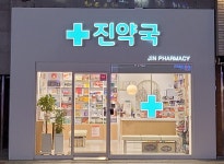 진약국