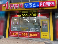 다산1등롯데공인중개사사무소
