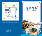 동우상회