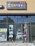 행복이동통신