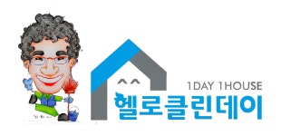 헬로클린데이