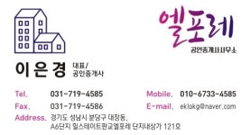 엘포레공인중개사사무소