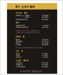 비즈 클리닉 헤어